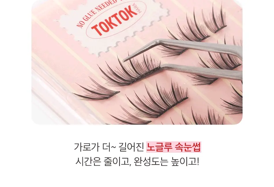 [NEW/눈매확장] 코링코 톡톡하라 노글루 하프 속눈썹 3종 중 택1 상세페이지 2
